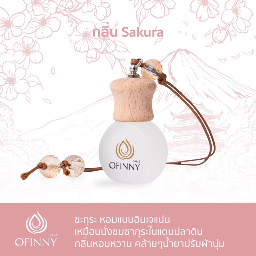 OFINNY อโรม่า กลิ่นSakusa น้ำหอมปรับอากาศในรถยนต์ Car Perfume หอมสดชื่นยาวนาน 10ml. สกัดธรรมชาติ ใช้