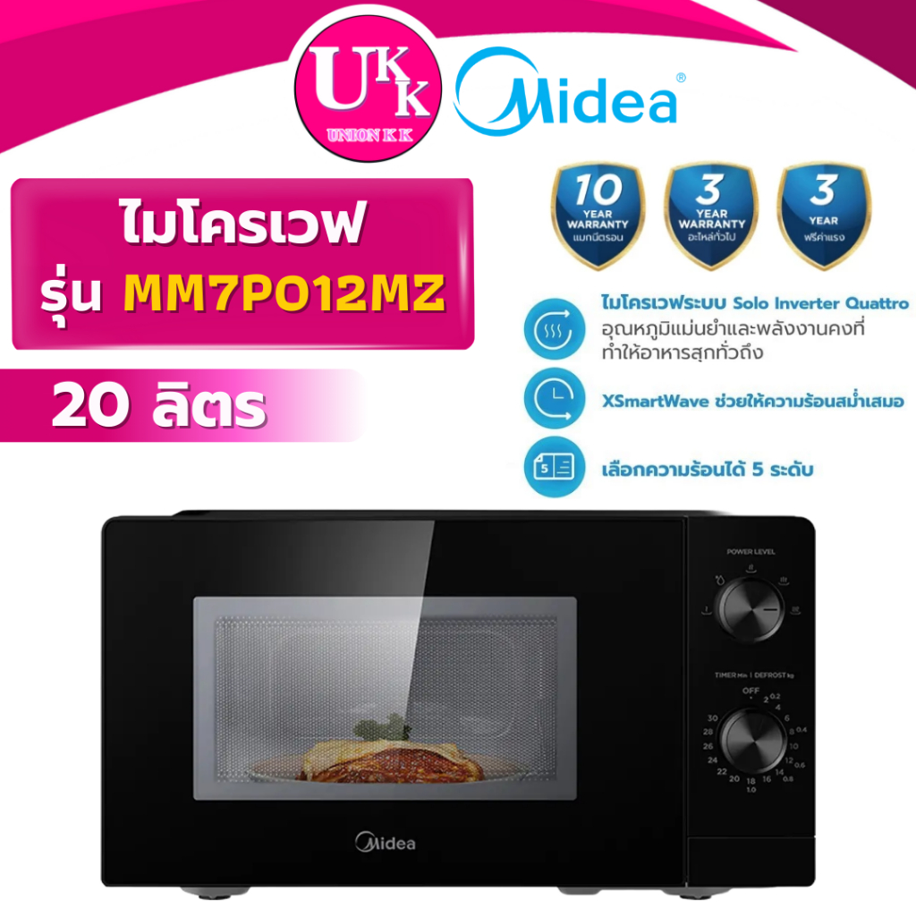 MIDEA ไมโครเวฟ รุ่น MM7P012MZ 20 ลิตร 700 วัตต์ inverter ระบบมือหมุน( MM720CJ9 R-652P MW2-MM20PE )