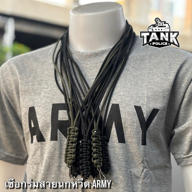 เชือกร่มสายนกหวีด Army พร้อมนกหวีด