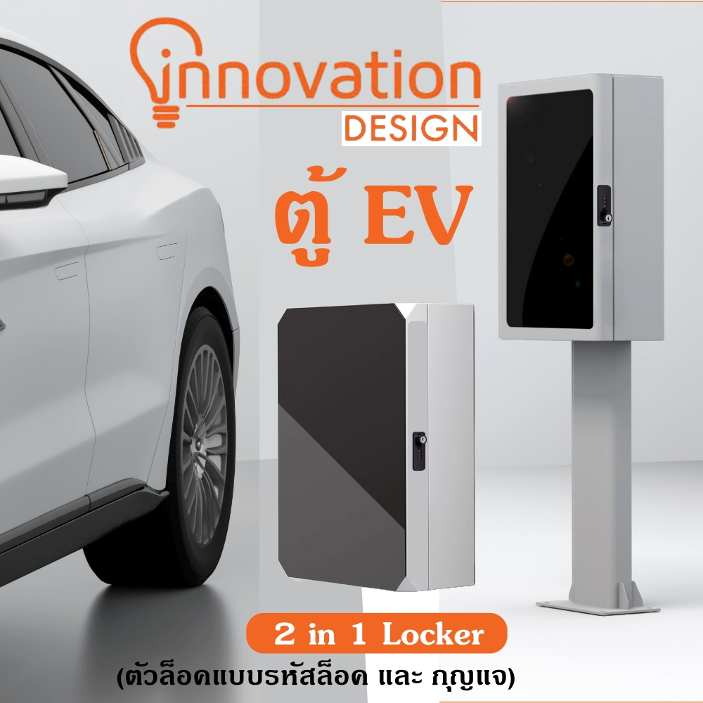 ตู้ไฟ EV ใส่Wall Charger EV Protection box ตู้ป้องกันเครื่องชาร์จรถไฟฟ้า กันน้ำ ตู้ใส่ home charger