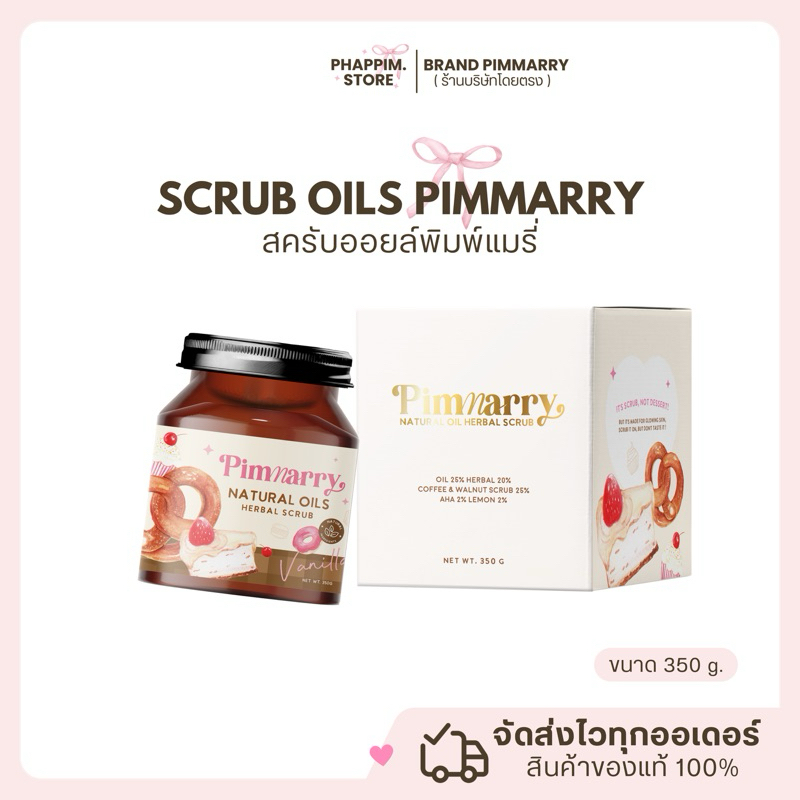 🐰🎀 PIMMARRY Natural oils herbal scrub - สครับออยล์สมุนไพรพิมพ์แมรี่ 350 g.