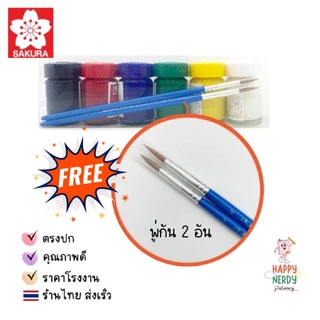 Sakura สีโปสเตอร์ ซากุระ ชุด 6 สี ฟรีพู่กัน 2 ด้าม