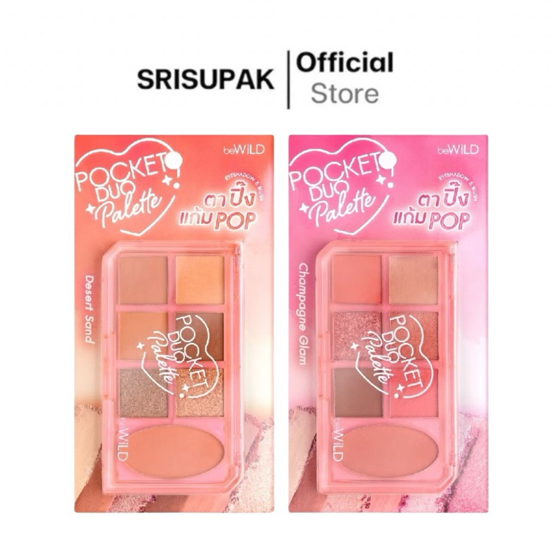 beWiLD Pocket Duo Palette อายแชโดว์ 3 เนื้อ และบลัชออนในตลับเดียว.