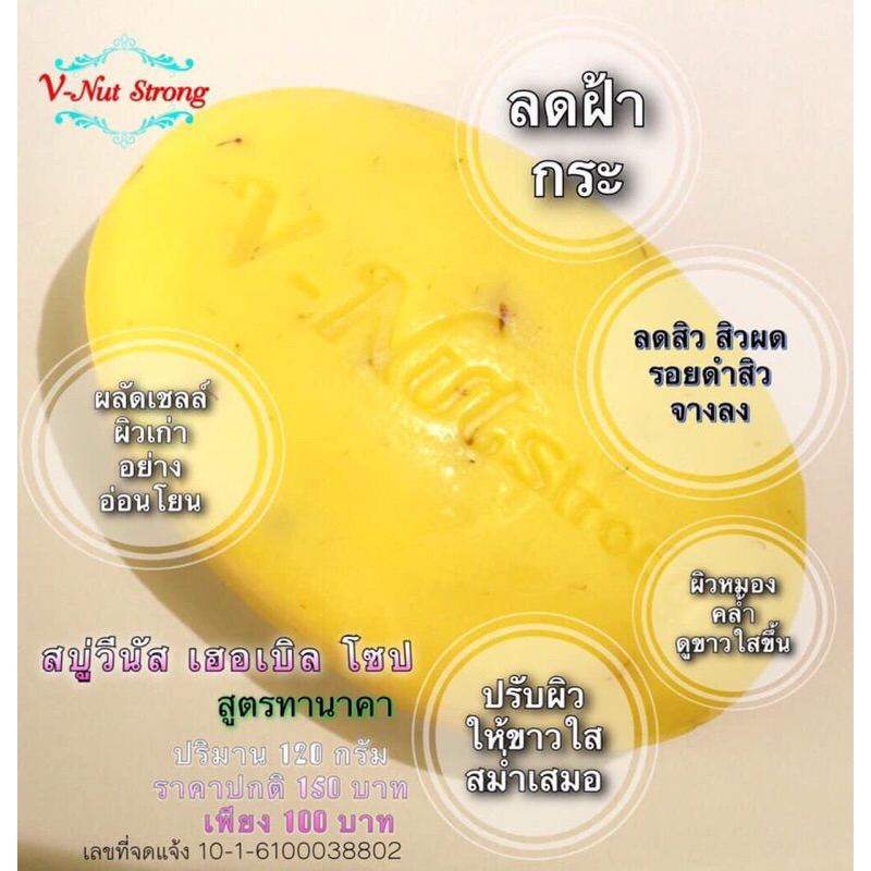 สบู่วีนัสสตรอง สบู่สมุนไพร สบู่ทานาคา