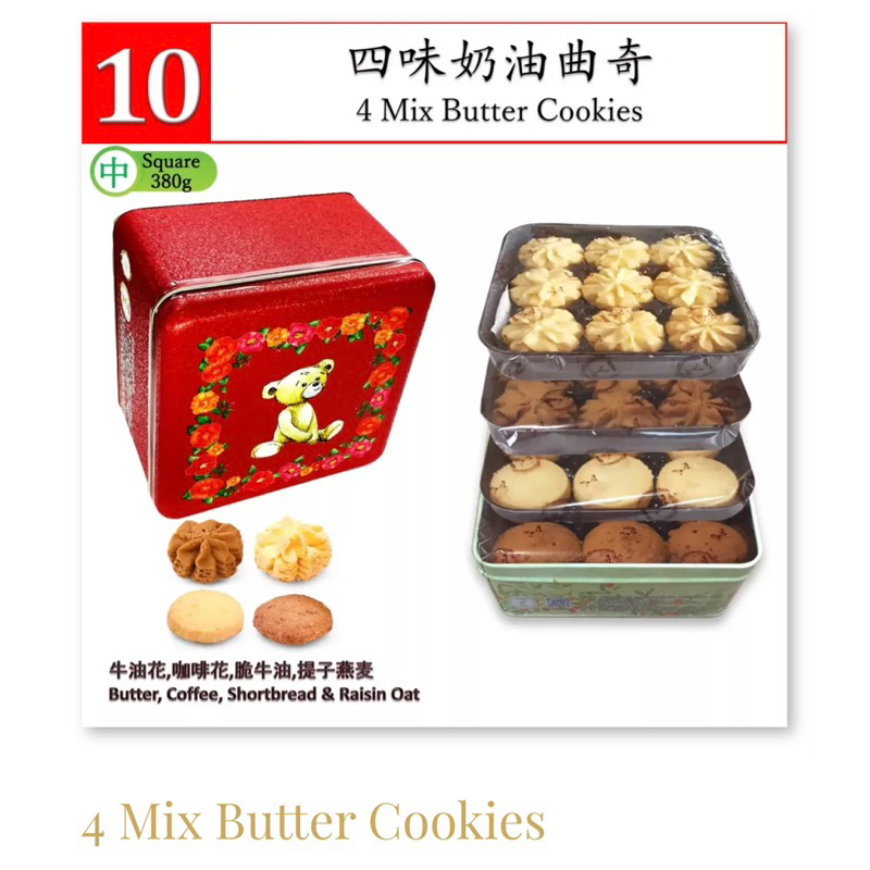 🔥พร้อมส่ง🔥 4 Mix Butter Cookices 380g 🚨กล่องบุบ ขอคนรับได้ ❗️❗️❗️❗️ Jenny Bakery cookies