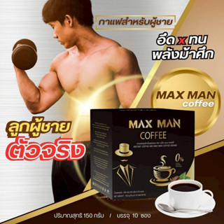 MAXMAN Coffee กาแฟสำหรับท่านชาย แม็กแมน คอฟฟี่ กาแฟปรุงสำเร็…