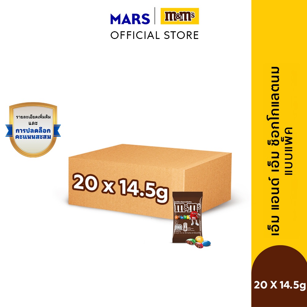 [แพ็ก 20 ชิ้น] M&M'S Milk Choco เอ็มแอนด์เอ็ม ช็อกโกแลตนม 14.5 กรัม
