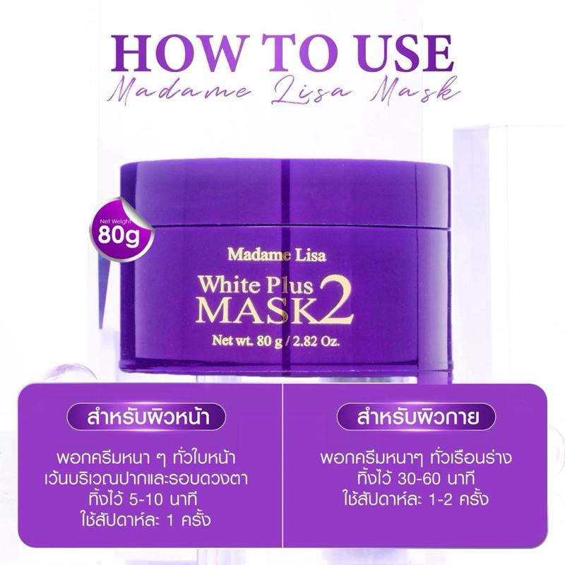 [ของแท้💯%จากบริษัท]เซ็ตสำหรับผิวกาย (จำนวน2ชิ้น) White Plus Mask2 80g,Lotion 250gพร้อมส่ง มีเก็บเงินปลายทาง - รูปที่ 4