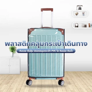 ERORO เคสคลุมกระเป๋าเดินทาง ผ้าคลุมกระเป๋าเดินทาง PVC พร้อมสายรัด ปลอกคลุมกระเป๋าเดินทาง ขอบดำ กันรอย