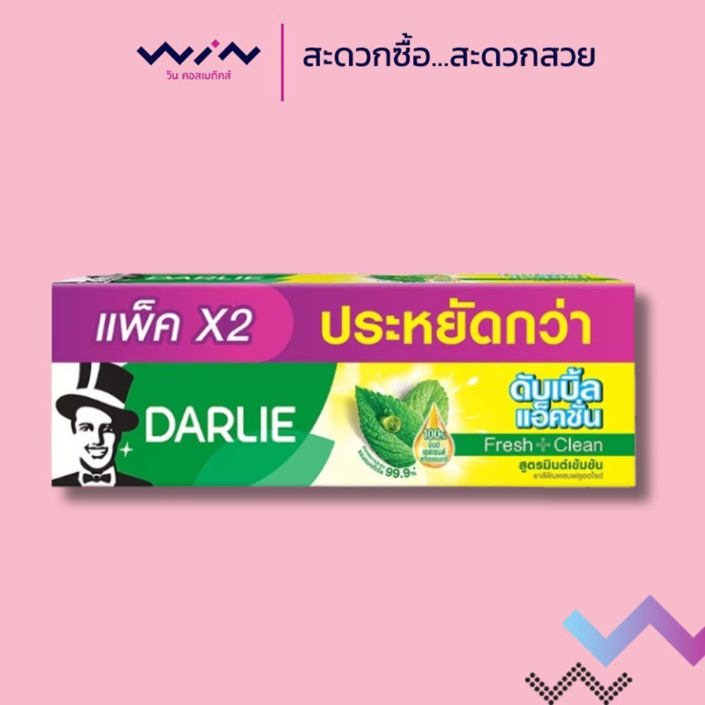 [แพ็คคู่สุดคุ้ม] Darlie ยาสีฟัน ดาร์ลี่ ดับเบิ้ล แอ็คชั่น 150 กรัม