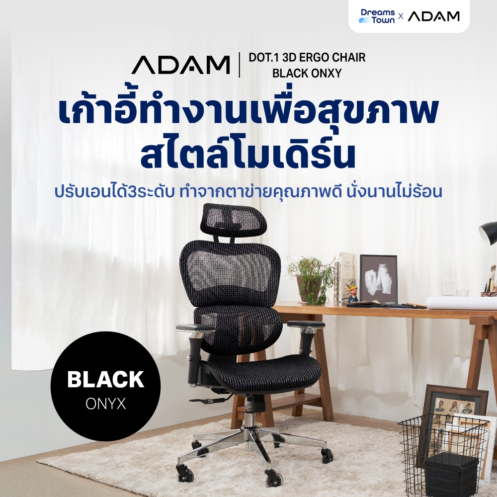 ADAM เก้าอี้ทำงาน เพื่อสุขภาพ  ออกแบบเพื่อรองรับสรีระตามสรีรศาสตร์ ช่วยให้นั่งนาน ERGO CHAIR รุ่น DOT.1 Black Onyx สีดำ