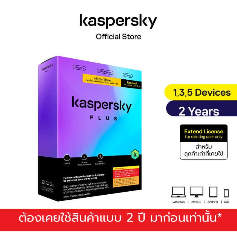 Kaspersky Plus 2 years 1,3,5 Devices Extend  License โปรแกรมป้องกันไวรัส สำหรับหมดอายุไม่ถึง 6 เดือน