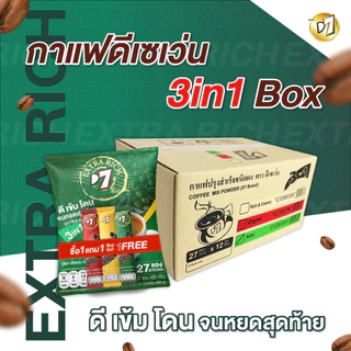 ส่งฟรี!!!! กาแฟD73in1Extra Rich Rich&Cream และOriginalแบบลัง 1 ลังมี12แพ็ค