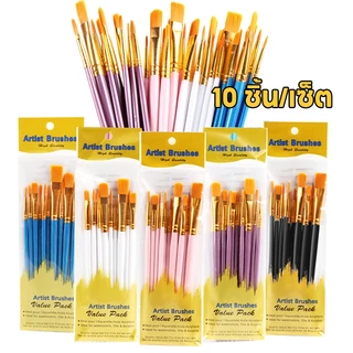 10 ชิ้น/เซ็ต ชุดแปรงพู่กัน ขนแปรงไนล่อน ใช้สีน้ำมันหรือสีอะคริลิคได้ แปรงทาสี แปรงทา