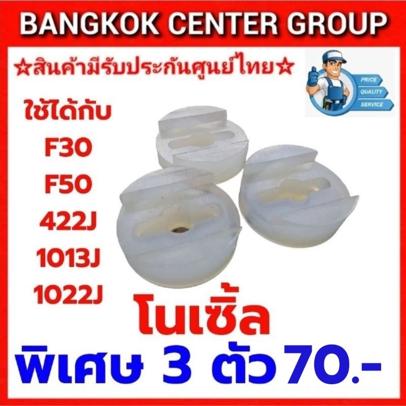 โนเซิ้ลขาว 3 ตัว F30 F50 422J 1013J 1022J ใช้ได้กับปืนลมทุกยี่ห้อ ของแท้