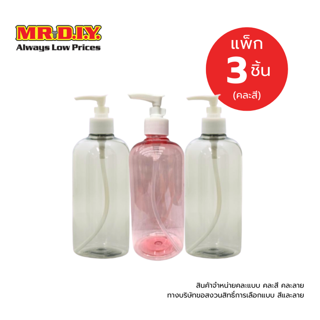 [แพ็ก 3 ชิ้น] มิสเตอร์. ดี.ไอ.วาย ขวดปั๊ม ขนาด 500 มล. (คละสี)