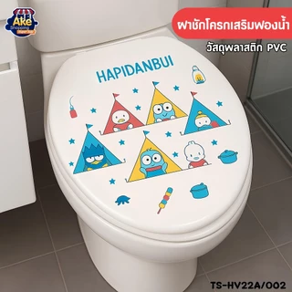 ฝาชักโครกเสริมฟองน้ำ พิมพ์ลายการ์ตูน วัสดุพลาสติก PVC เนื้อหนาแข็งแรง รหัส TS-HV22A