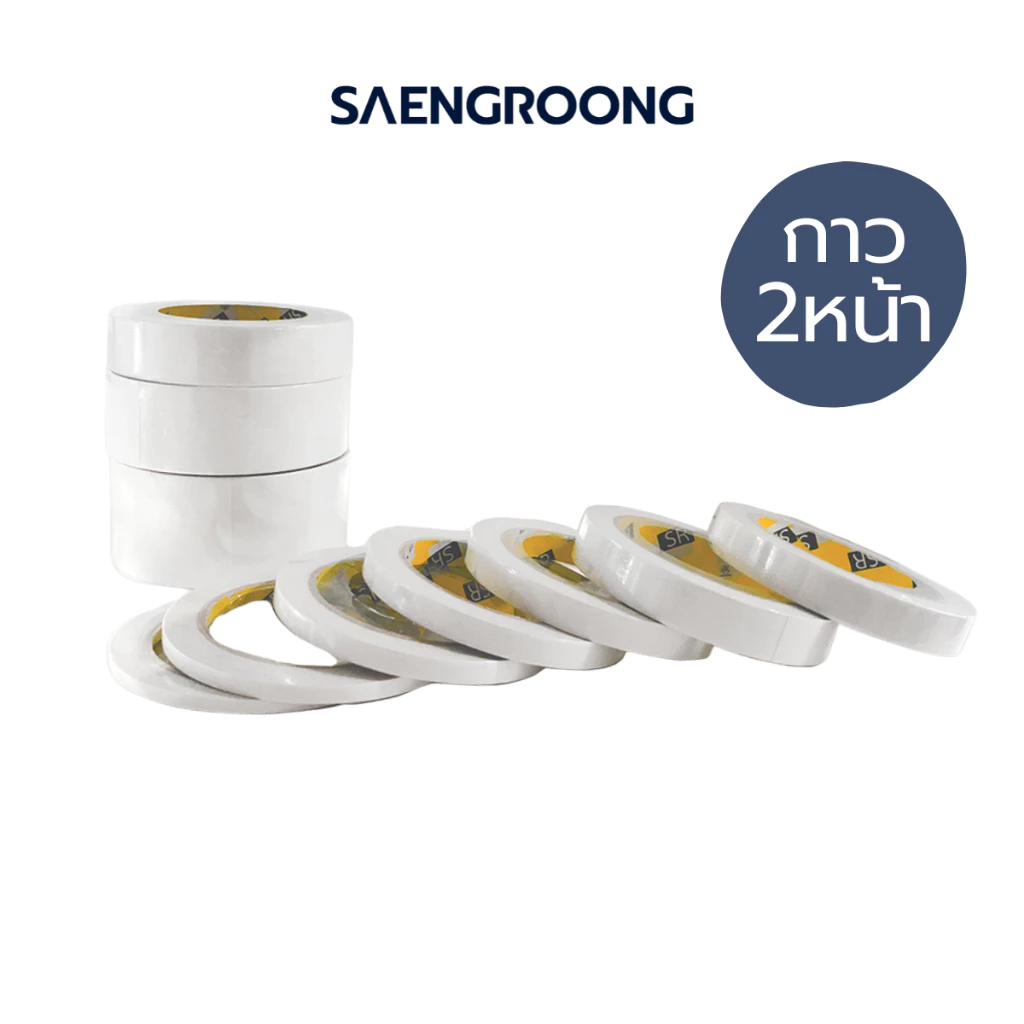 Saengroong เทปกาว2หน้า ชนิดเยื่อกระดาษ กว้าง 5มิล - 48มิล / ม้วน