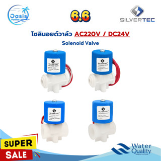 โซลินอยด์วาล์ว Silvertec 220V DC24V แบบเสียบ 2 หุน เกลียว 2 …