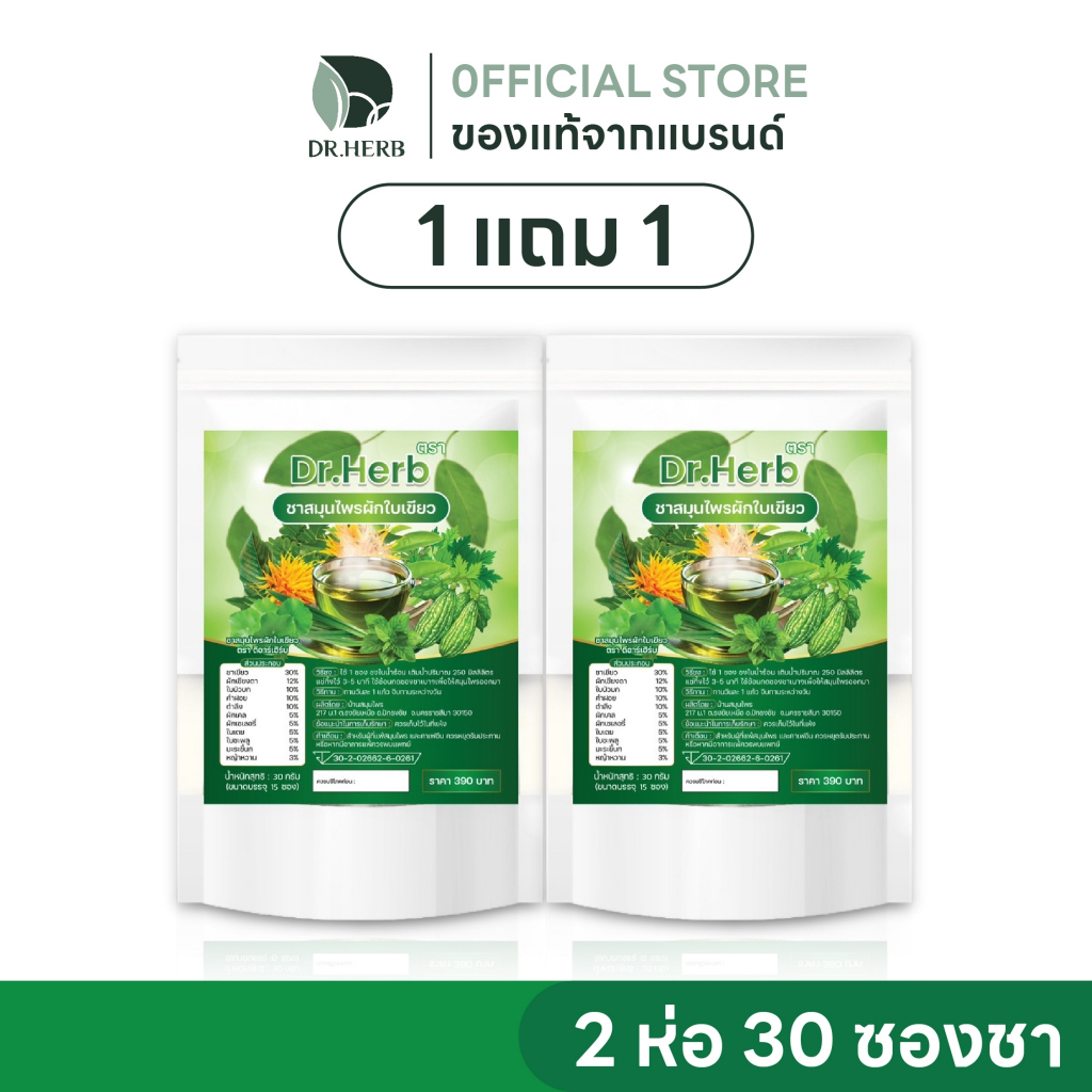 ชาสมุนไพรผักใบเขียว I ดูแลระดับน้ำตาล ไขมันและความดัน ปรับสมดุลร่างกาย I Dr.Herb I 2 ห่อ 30 ซองชา