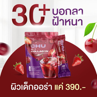 💜โล๊ะ CHU U+ 1 คอลลาเจนเพิ่มพลังงานให้สมองทำงานได้ดีขึ้น บำร…