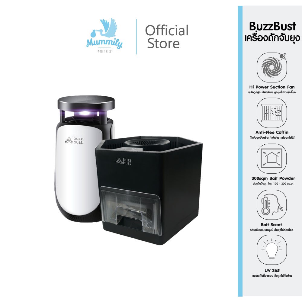 BuzzBust เครื่องดักยุงไฟฟ้าในบ้าน และ นอกบ้าน เครื่องดักยุ่งไฟฟ้า