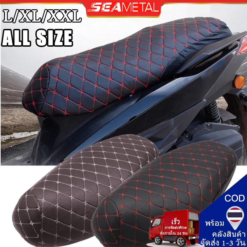 SEAMETAL ผ้าคลุมเบาะที่นั่งรถจักรยานยนต์ หนัง 3D กันน้ํา กันแดด L/XL/XXL