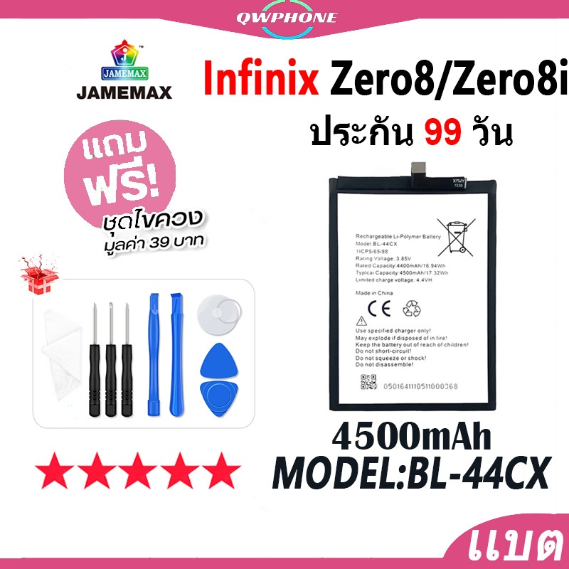แบตโทรศัพท์มือถือ infinix zero 8 / zero 8i JAMEMAX แบตเตอรี่ zero8，zero8i Battery Model BL-44CX แบตแ