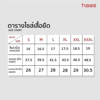 haas เสื้อยืด haas unisex รุ่น haas for you SBSK2714
