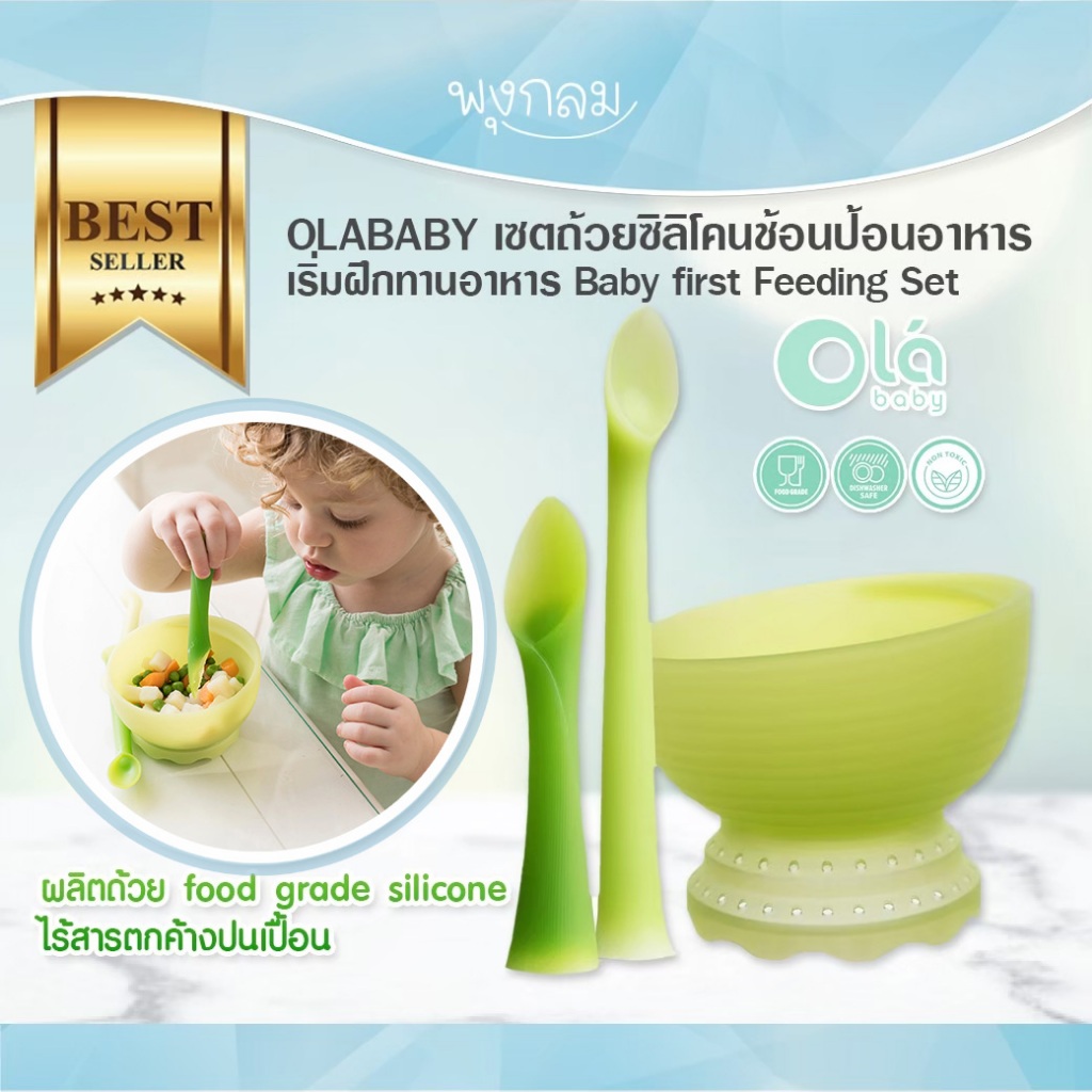 OLABABY เซตถ้วยซิลิโคนช้อนป้อนอาหาร เริ่มฝึกทานอาหาร Baby first Feeding Set