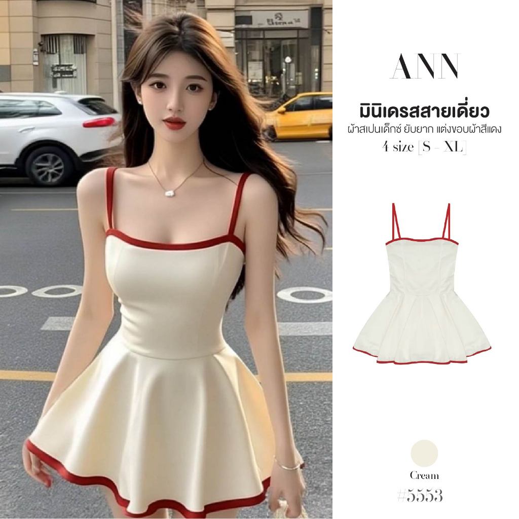 มินิเดรสสีครีม สายเดี่ยว ดีไซน์แต่งขอบและชายผ้าสีแดง กระโปรงทรงเอ ผ้าสเปนเด็กซ์ ไม่ยับ Dress #5553