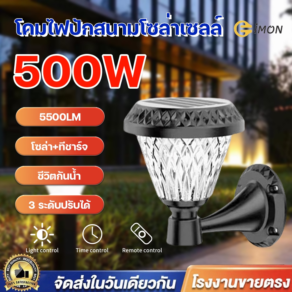 ไฟโซล่าเซลล์  โคมหัวเสาโซล่าเซลล์ 500W ไฟหัวเสา ไฟLED Solar light LED Solar Cell 3สี ขาว คูลไวท์ วอม