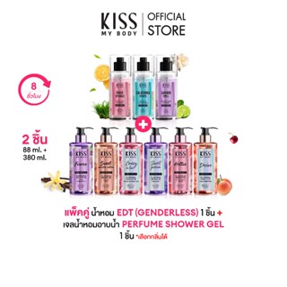 [เซ็ตสุดคุ้ม] Kiss My Body น้ำหอม EDT Genderless 88 ml. คู่ก…