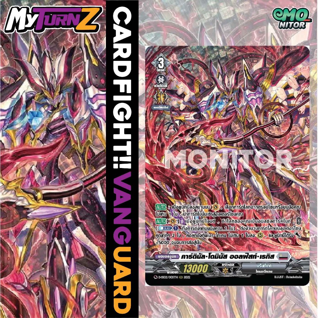 MYTURNZ คาร์ดินัล โดมินัส ออลฟิสท์ เรกิส  แบบแยก 1 ใบ CardFight Vanguard OverDress ภาษาไทย