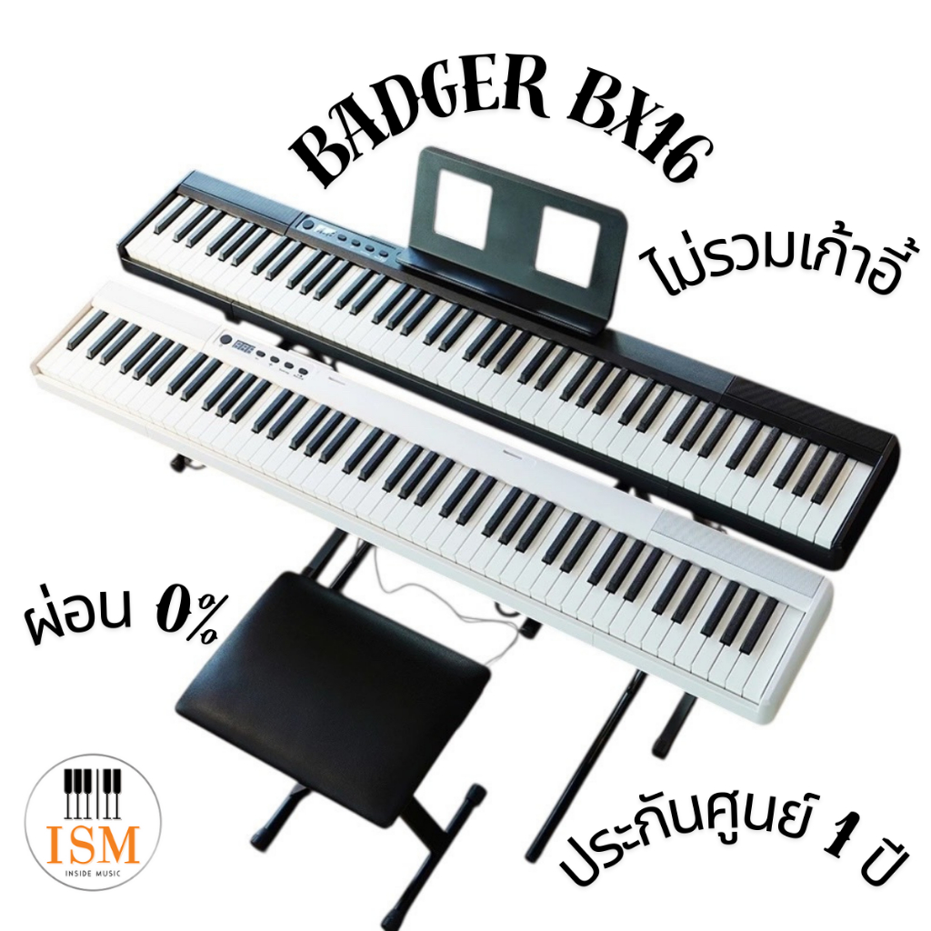 Badger เปียโนไฟฟ้า 88 คีย์ Digital Piano 88 Key พร้อมอแดปเตอร์และขาตั้ง ไม่รวมเก้าอี้