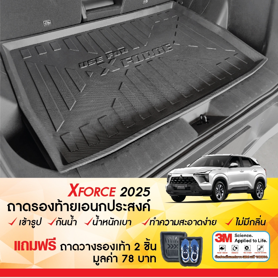 XForce 2025 - ปัจจุบัน ถาดท้ายรถ ถาดวางของ ท้ายรถ ตรงรุ่น เข้ารูป กันฝุ่น ชุดแต่ง