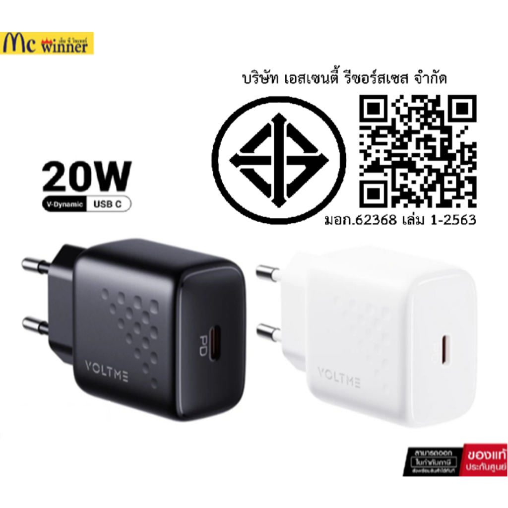 อแดปเตอร์ชาร์จมือถือ ชาร์จเร็ว 20W VOLTME Revo 20 Lite PD 20W Fast Charger USB-C*1 Port,Black/White ของแท้ ประกันศูนย์