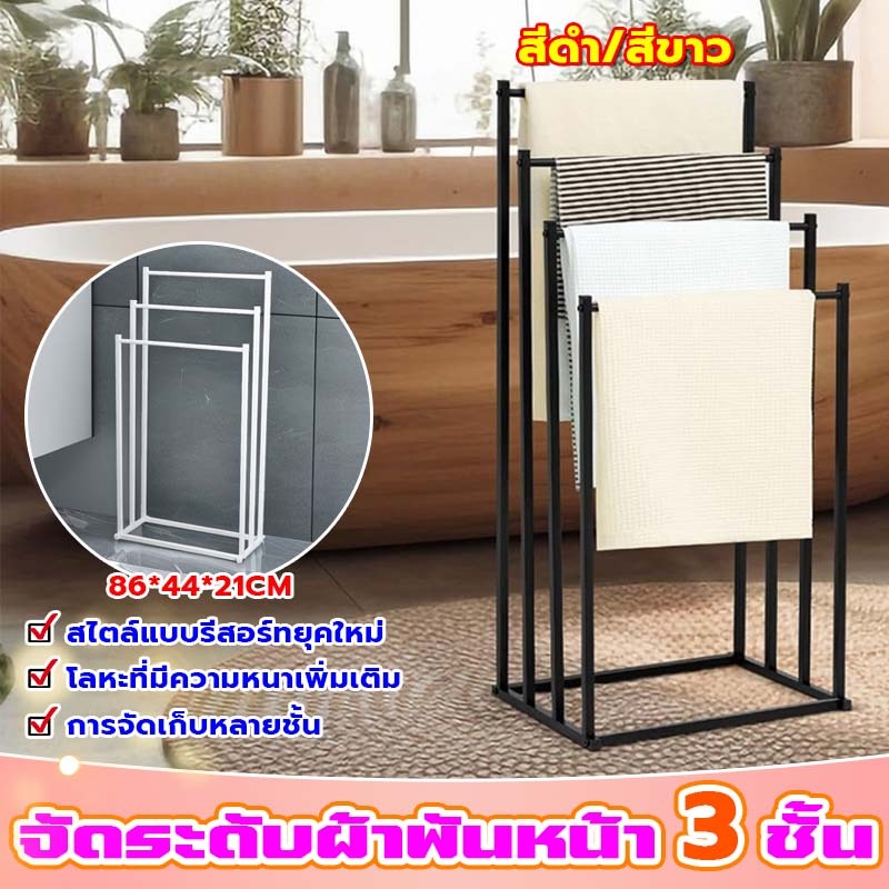 【3ชั้น】ราวตากผ้าแบบตั้งพื้น ราวตาก ราวตากผ้าขนหนู ประกอบใน 3 นาที คลื่อนย้ายได้ง่าย ความจุสูง