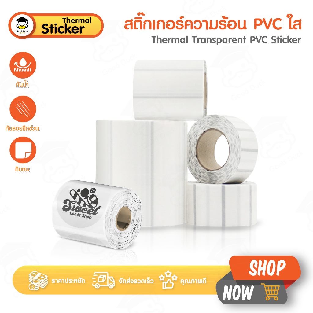 สติ๊กเกอร์ พีวีซีใสขุ่น pvc Thermal sticker สติกเกอร์ความร้อน บาร์โค้ด ไม่ต้องใช้หมึก วันหมดอายุ