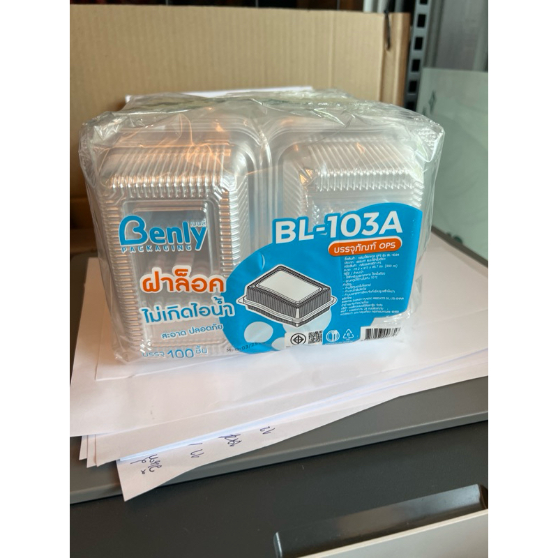 กล่องพลาสติก BENLY BL-103A ล็อคได้ 100 ชิ้น