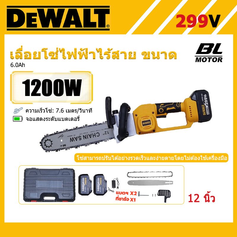 เลื่อยโซ่ไร้สาย 【DeWalt】 เลื่อยโซ่ไร้สาย 12 นิ้ว เลื่อยยนต์ 299V เลื่อยโซ่ 1200W เลื่อยตัดไม้ เลื่อยแบตเตอรี่ 2 ก้อน ชุด