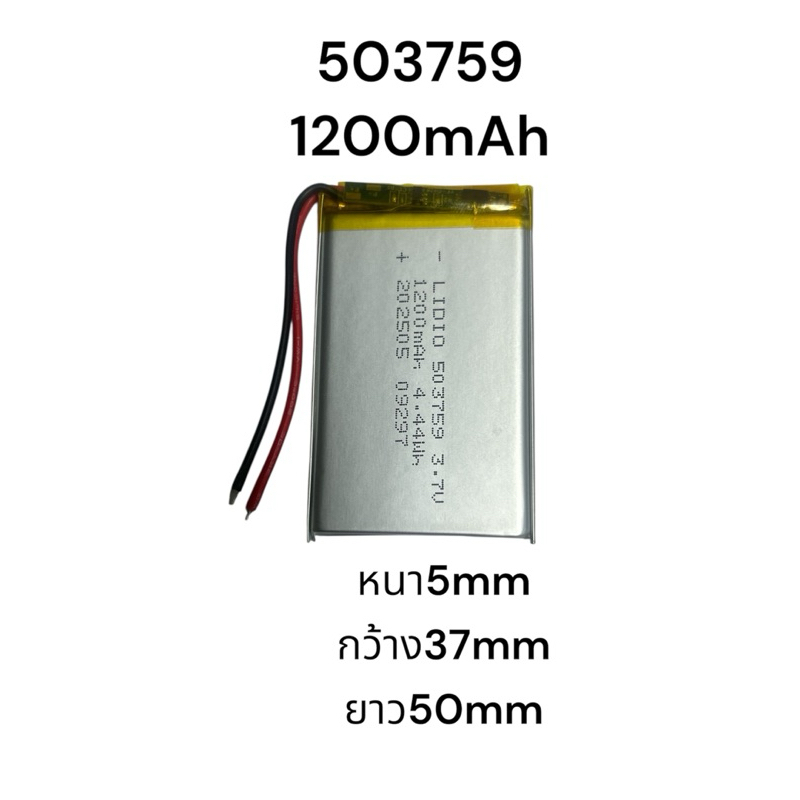 503759 1200mAh 3.7V  สำหรับ mp3 mp4 กล้องติดรถยนต์ อะไหล่แบตชาร์จซ้ำได้