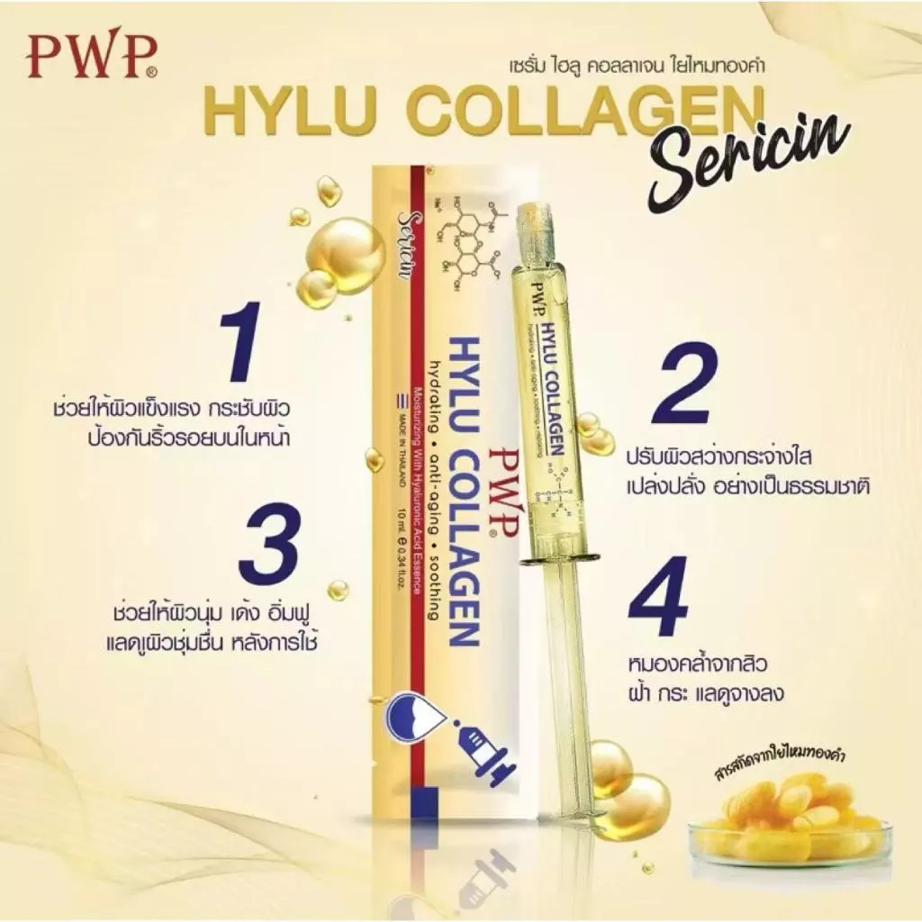 PWP HYLU COLLAGEN SERICIN 10 ML