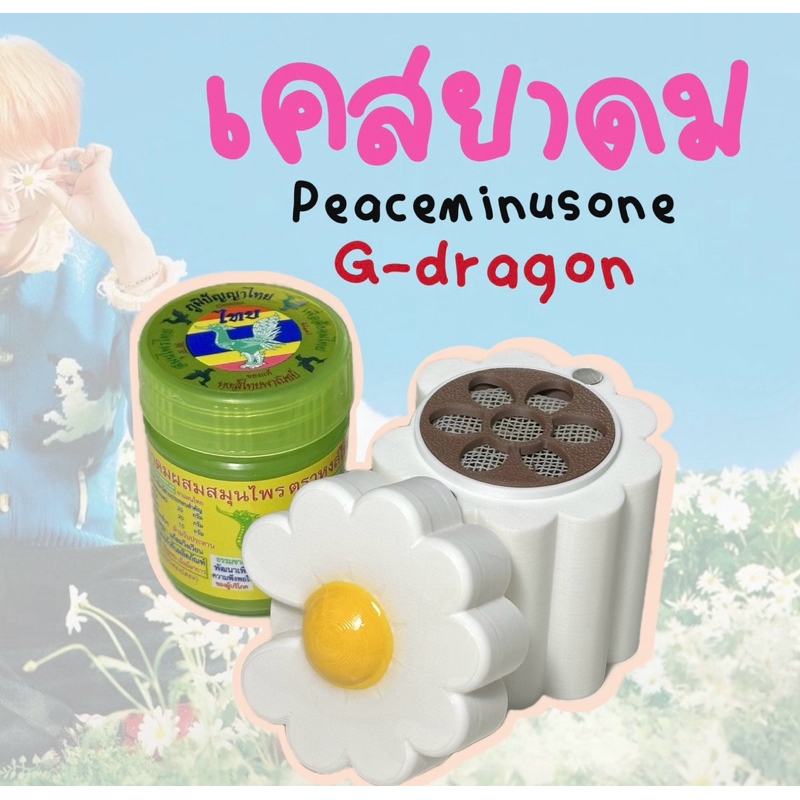 gdragon case inhaler เคสยาดมหงศ์ไทย🍀