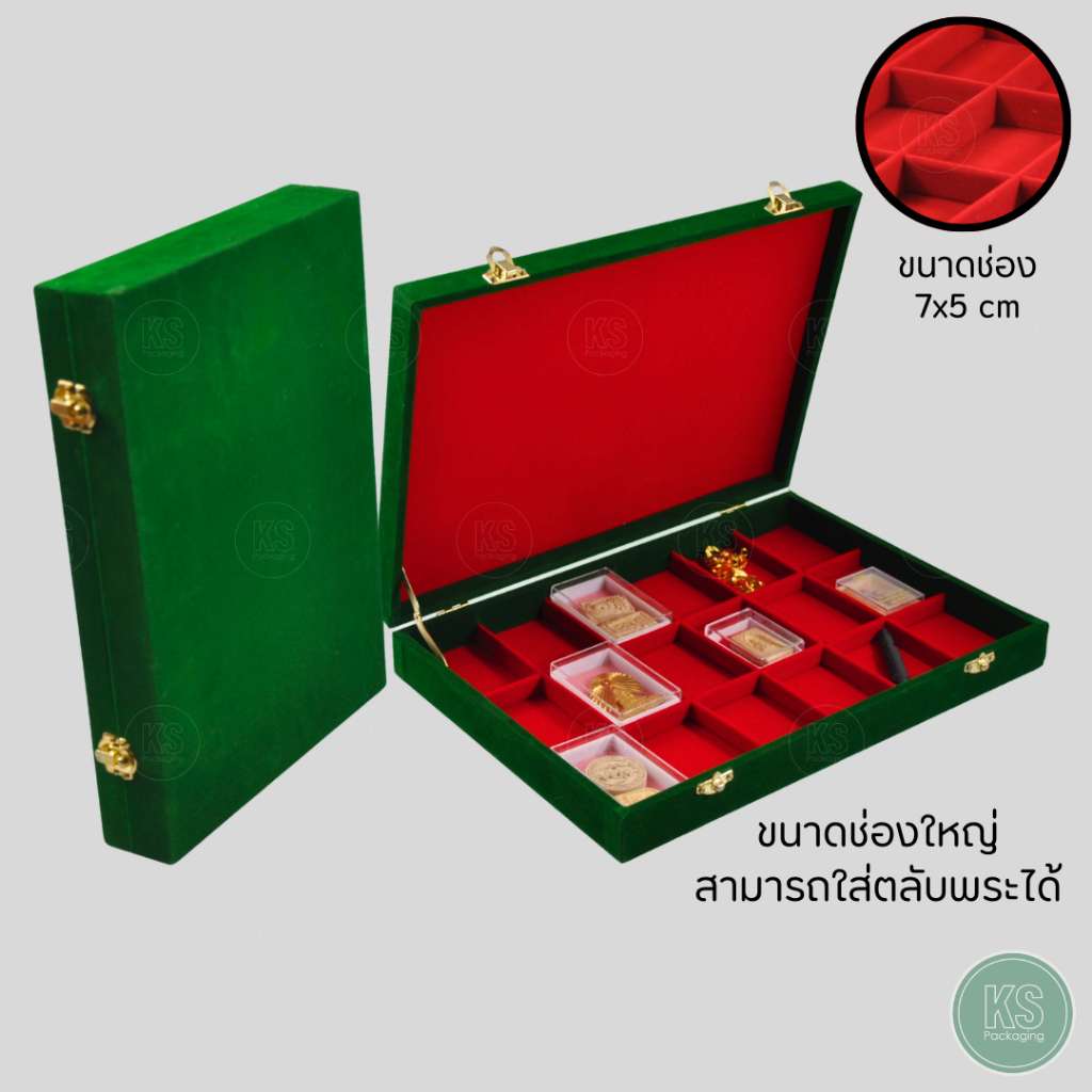กล่องใส่พระ เครื่องประดับ แบบกำมะหยี่แบบ 1 ชั้น เขียวในแดง มี18ช่อง ช่องใหญ่ ขนาดกล่อง 33x23x5.2 cm