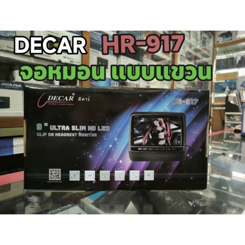 DECAR HR-917 จอมอนิเตอร์ แขวนหมอนสีดำ ขนาด 9" แบรนคุณภาพ  ราคา 1 ข้าง