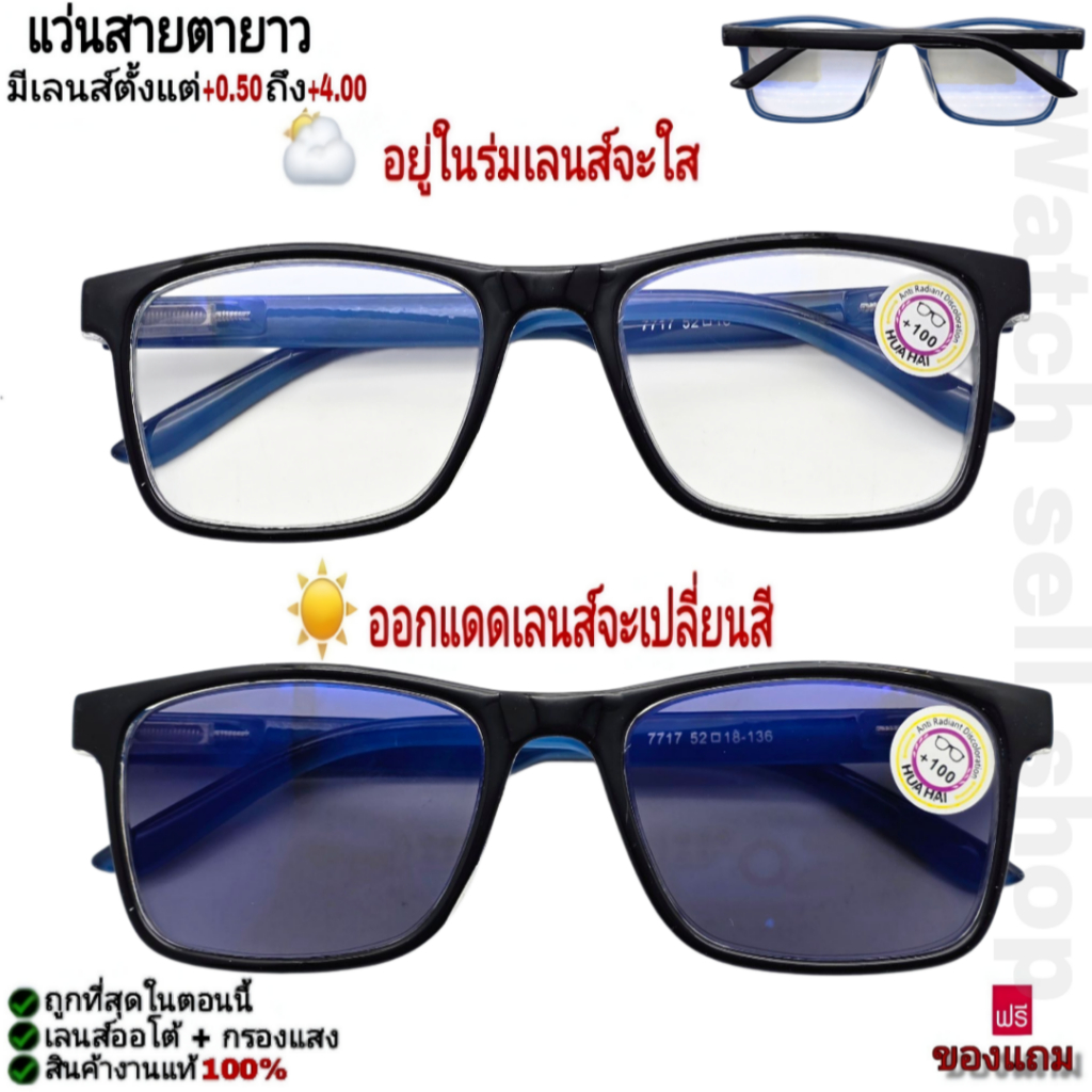 แว่นสายตายาว 3IN1 เลนส์ออโต้(เปลี่ยนสีอัติโนมัติ)+บลูบล็อก ขาสปิง(โดนแดด ดำเร็ว) สามารถกรองแสงสีฟ้าได้ รุ่นP-3384