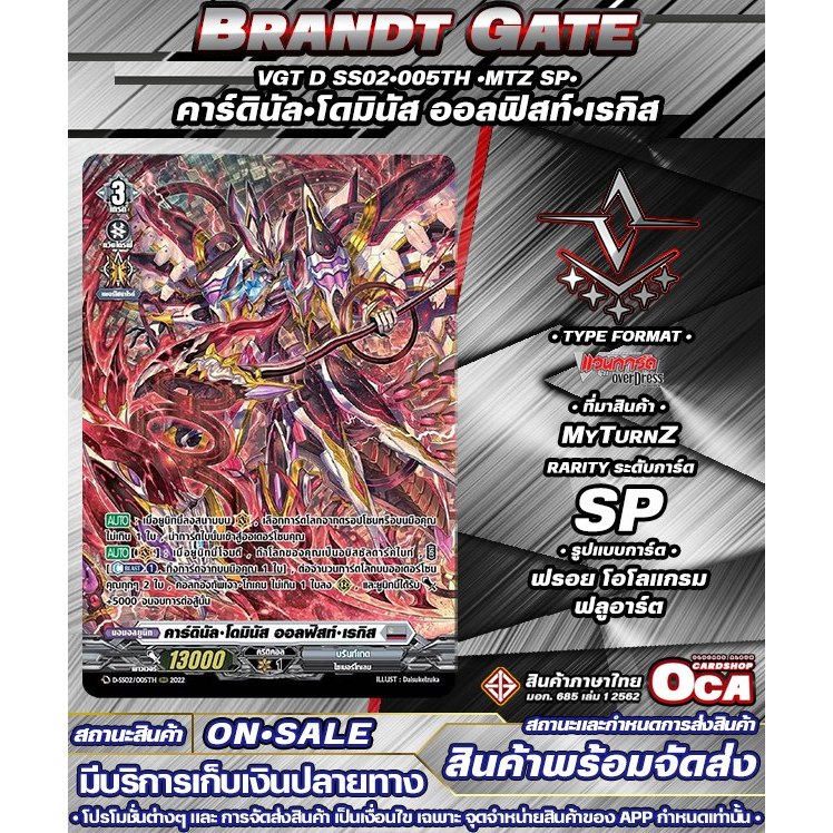 🔔พส ⚪️DSS02•005TH •MTZ SP• คาร์ดินัล•โดมินัส ออลฟิสท์•เรกิส 🔸D•Fight🔸ราคาต่อ1ใบ