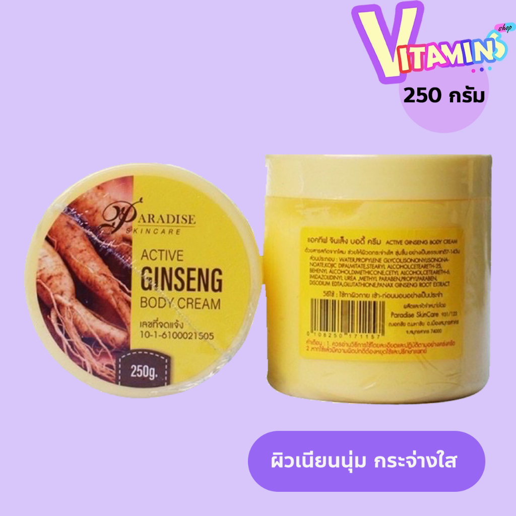สปีดไวท์สีเหลือง โสมเกาหลี สปีดไวท์ โสมเหลือง โสมยักษ์ 250 มิล พาราไดซ์