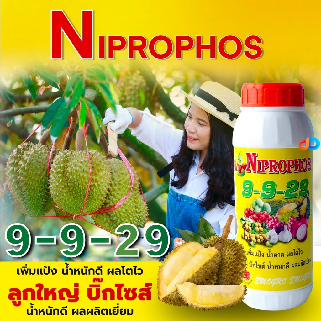 ปุ๋ยน้ำ 9-9-29 : ขนาด 1 ลิตร  เพิ่มแป้ง เพิ่มน้ำตาล ผลโตไว